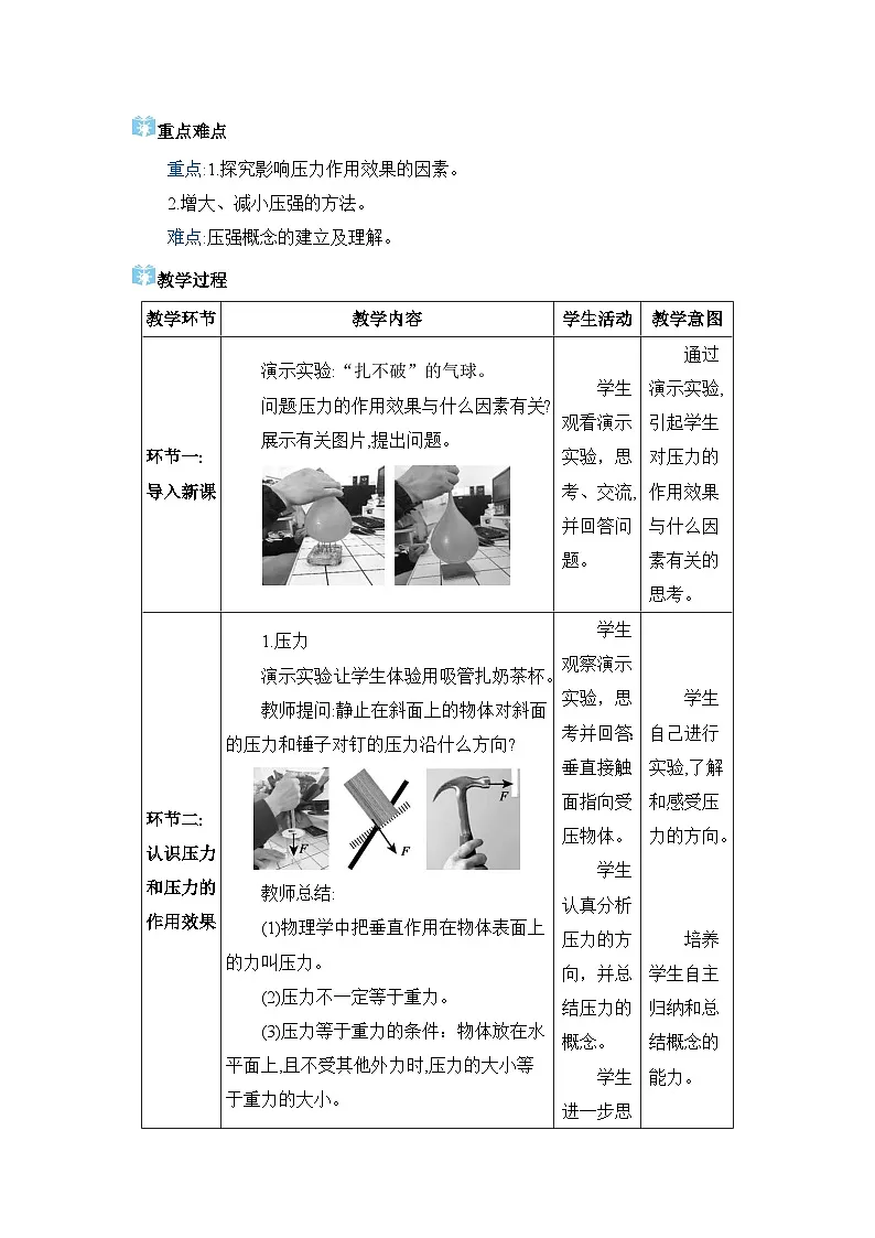 2026年春人教版八年级物理下册 第1节 压强（教案）第2页