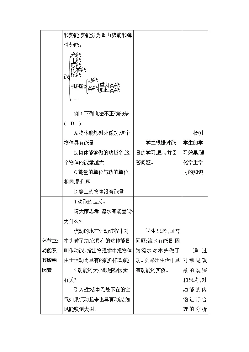 2026年春人教版八年级物理下册 第3节 动能和势能（教案）第3页