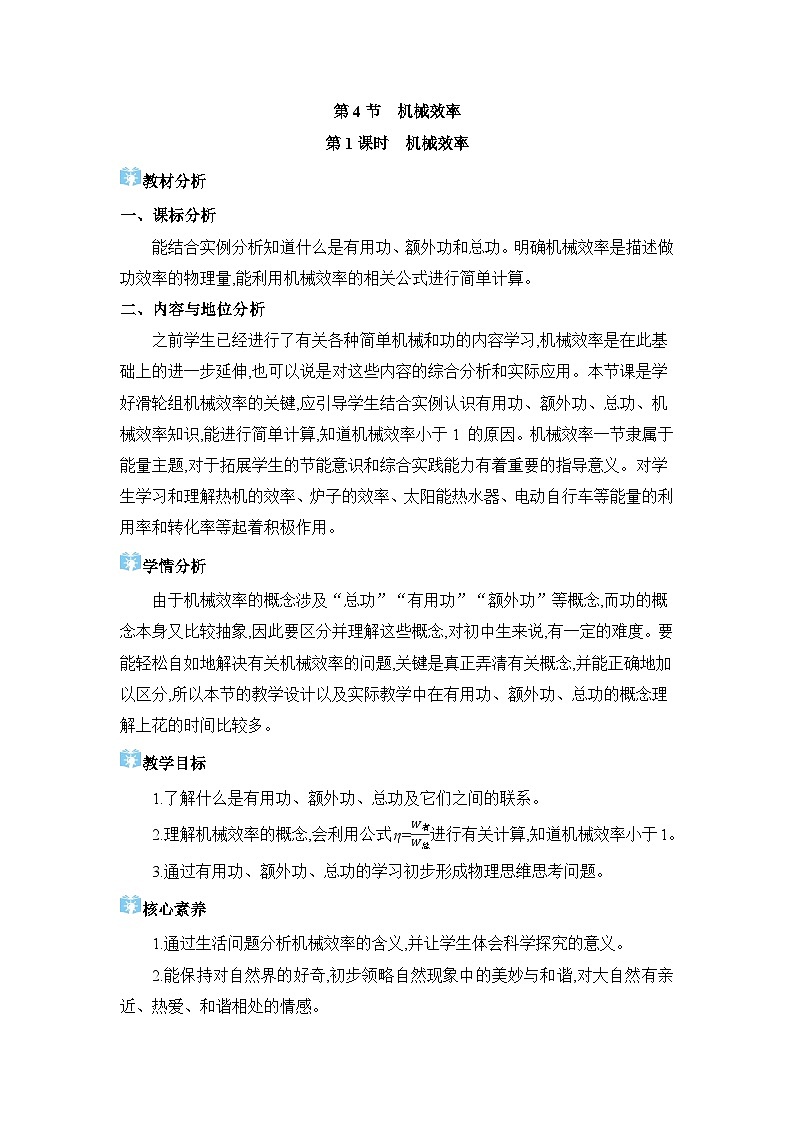 2026年春人教版八年级物理下册 第4节  机械效率（教案）第1页