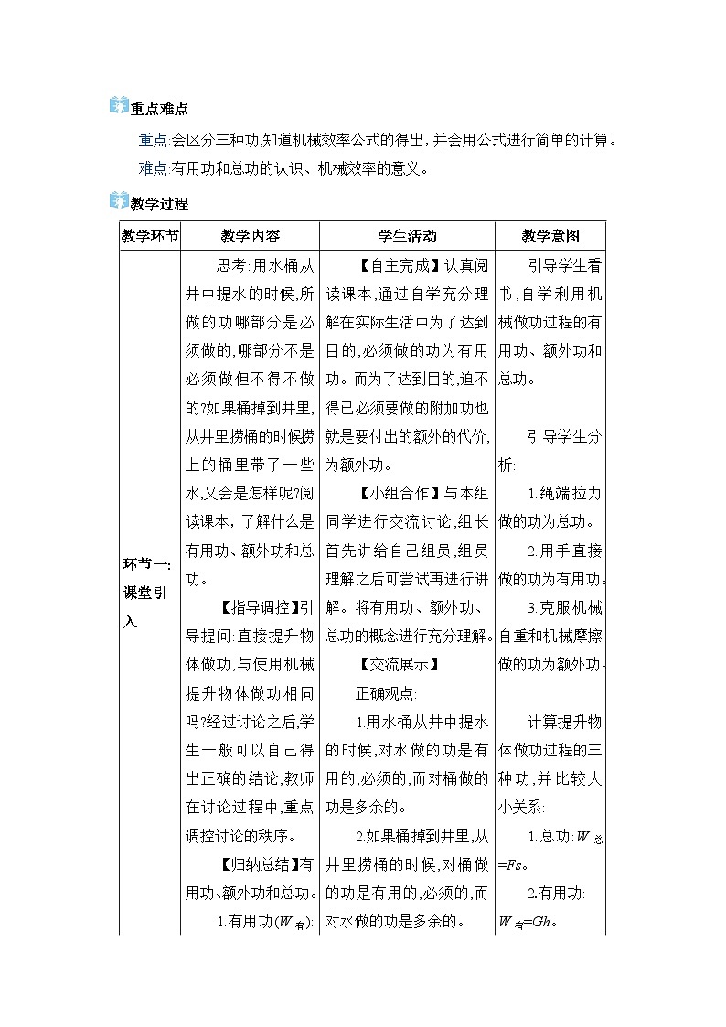 2026年春人教版八年级物理下册 第4节  机械效率（教案）第2页