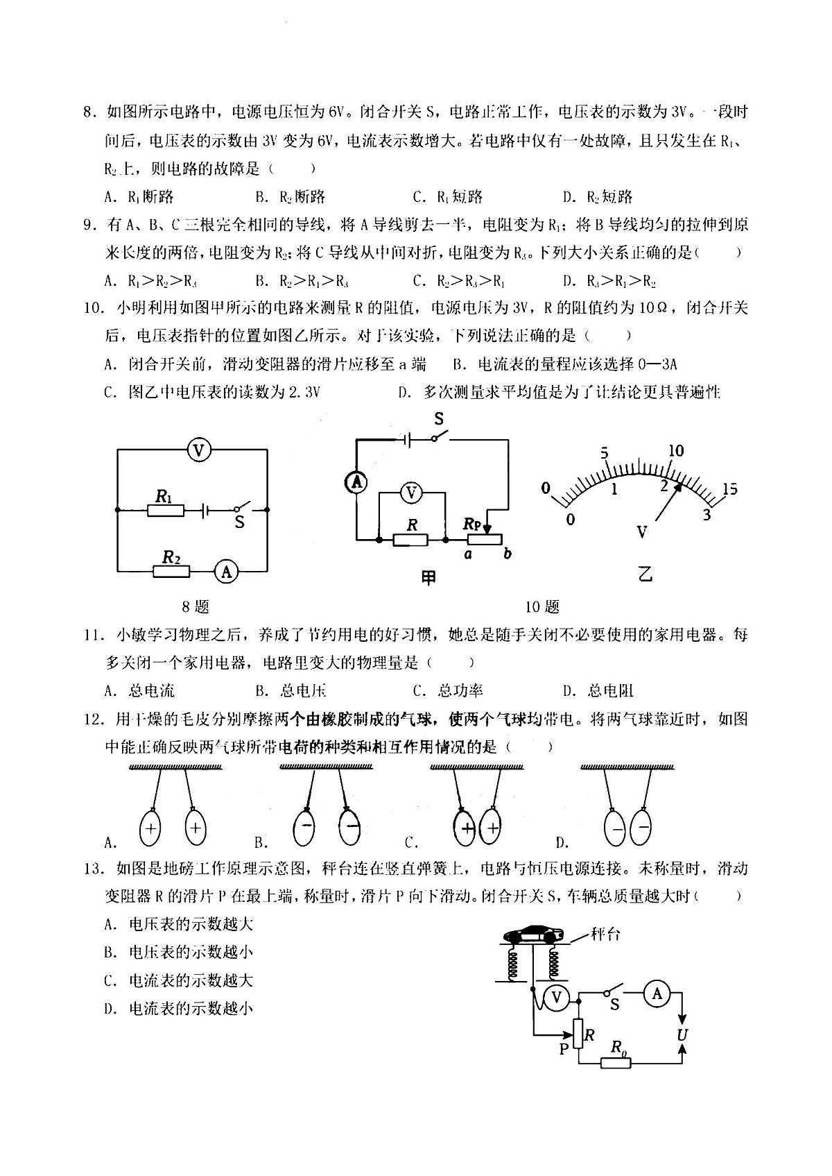 2025年哈尔滨工业大学附属中学九年级（上）10月月考物理试卷和答案第2页