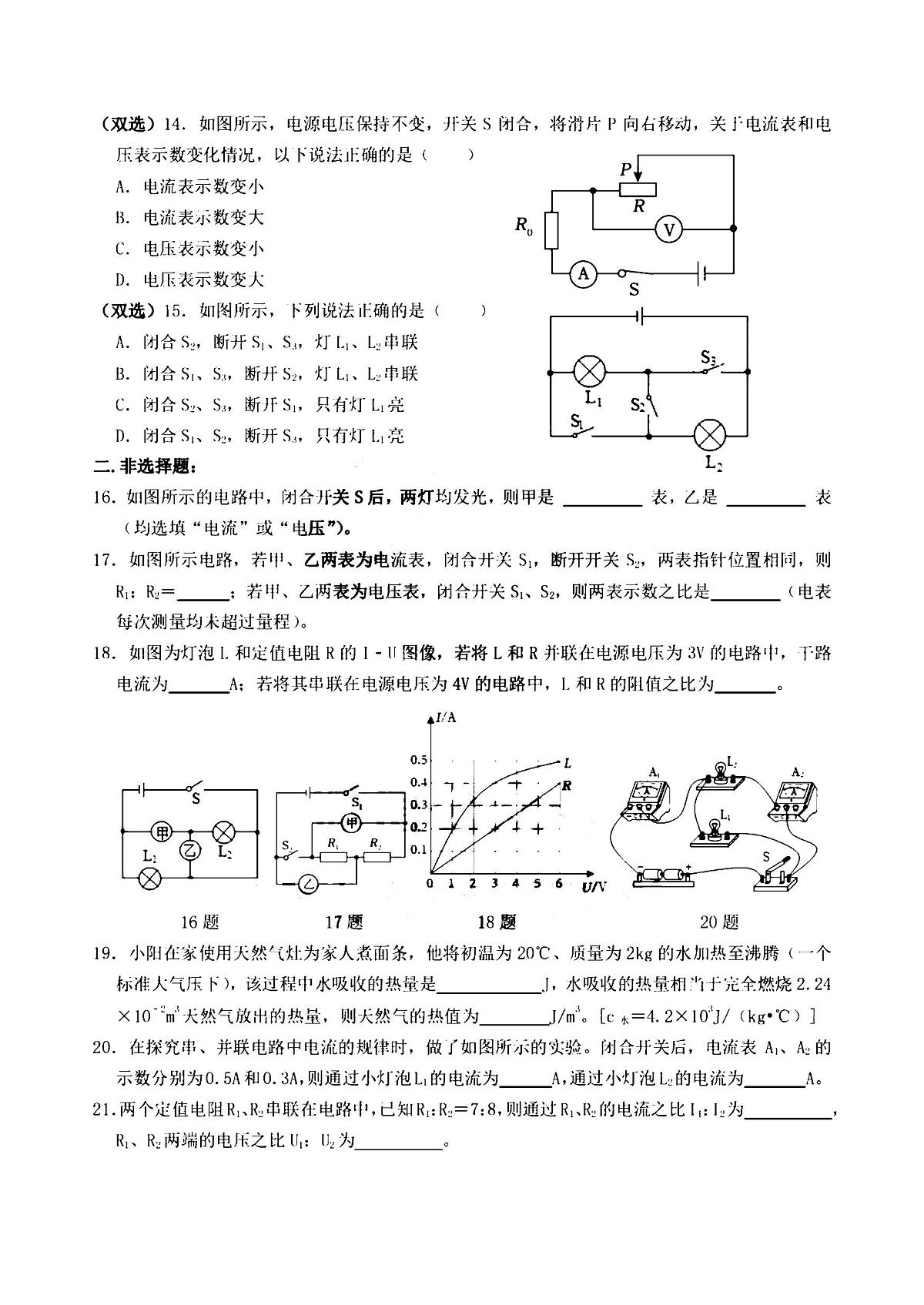 2025年哈尔滨工业大学附属中学九年级（上）10月月考物理试卷和答案第3页