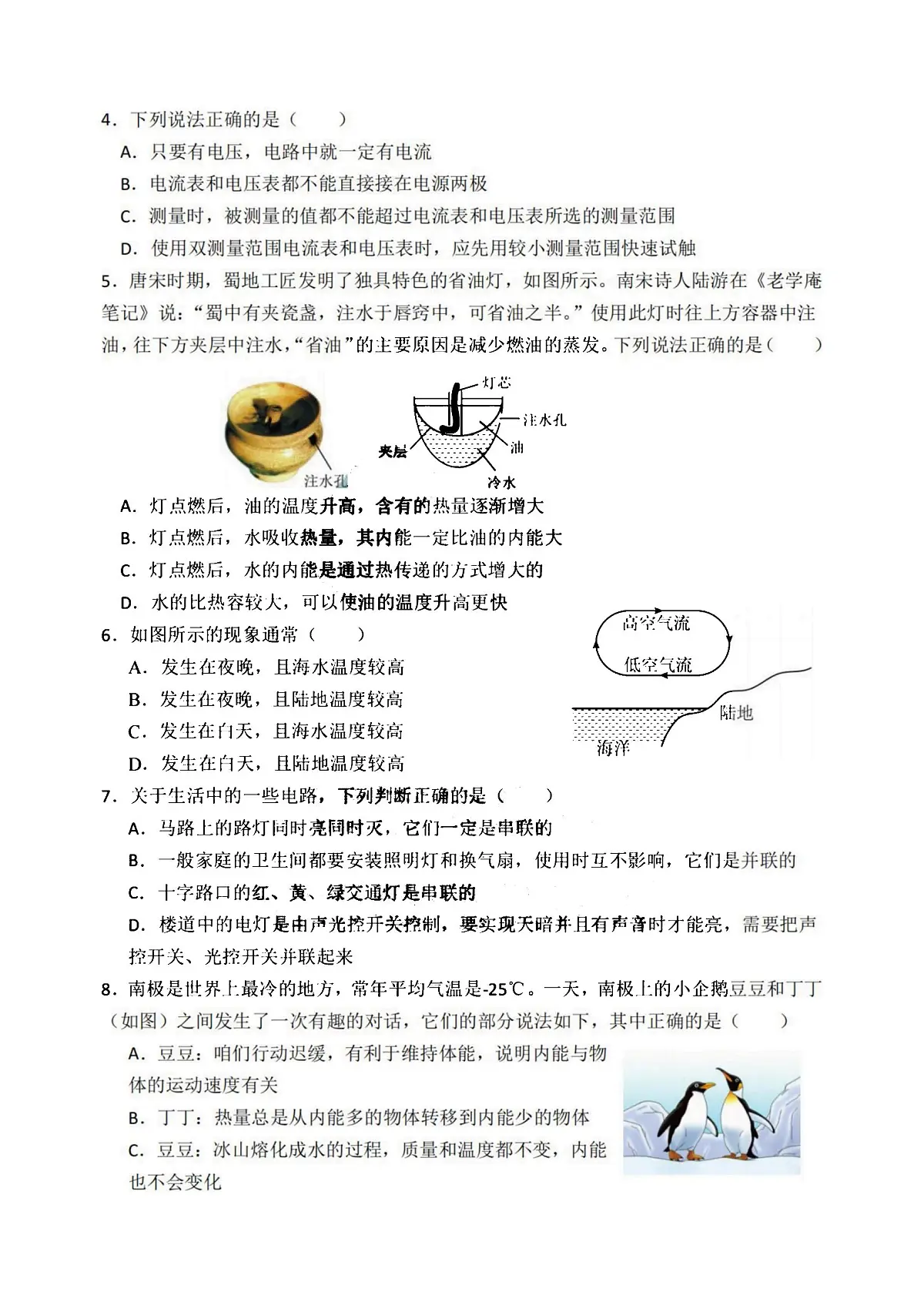 2025年哈尔滨市47中学九年级（上）10月月考物理试卷和答案第2页