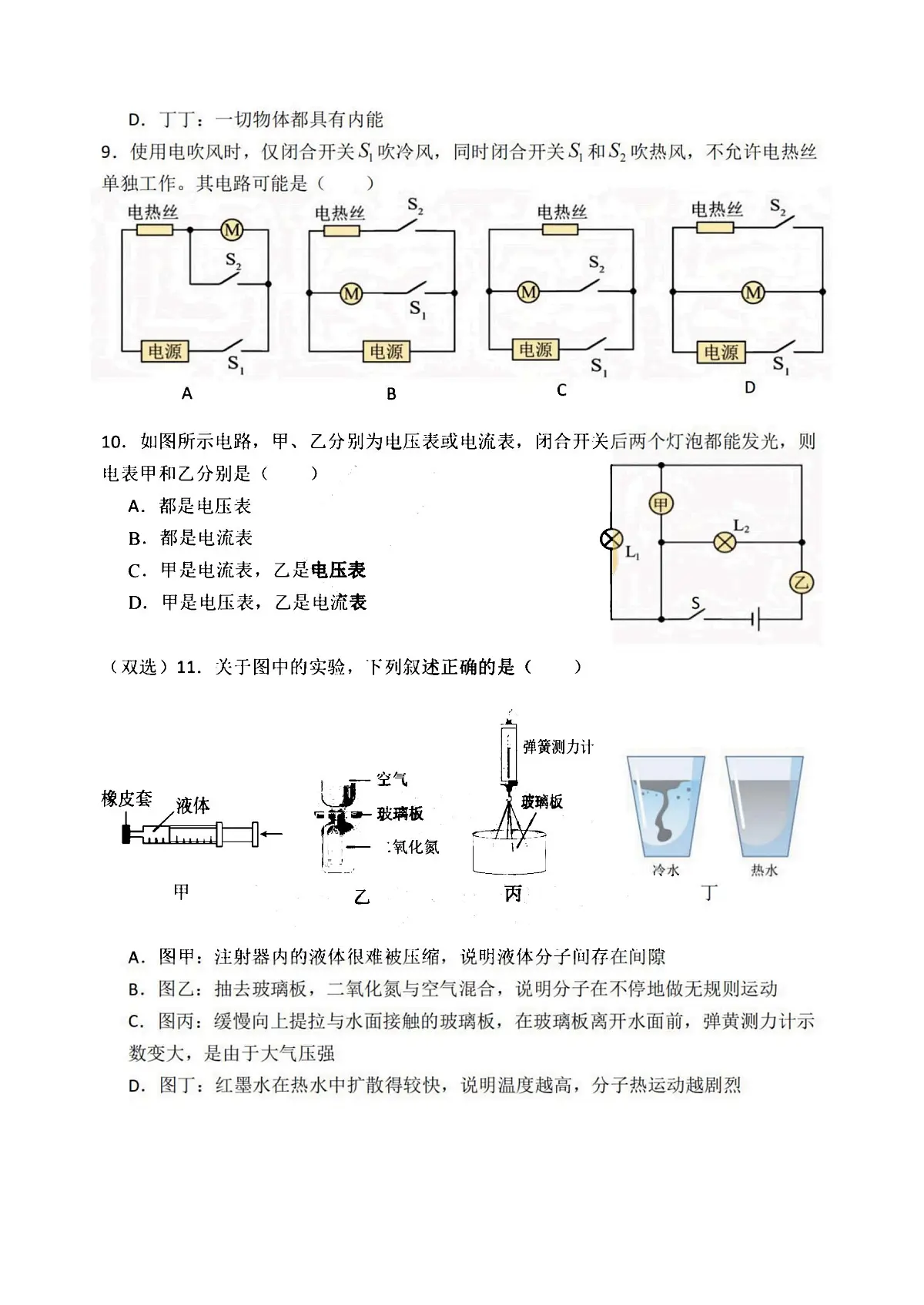 2025年哈尔滨市47中学九年级（上）10月月考物理试卷和答案第3页