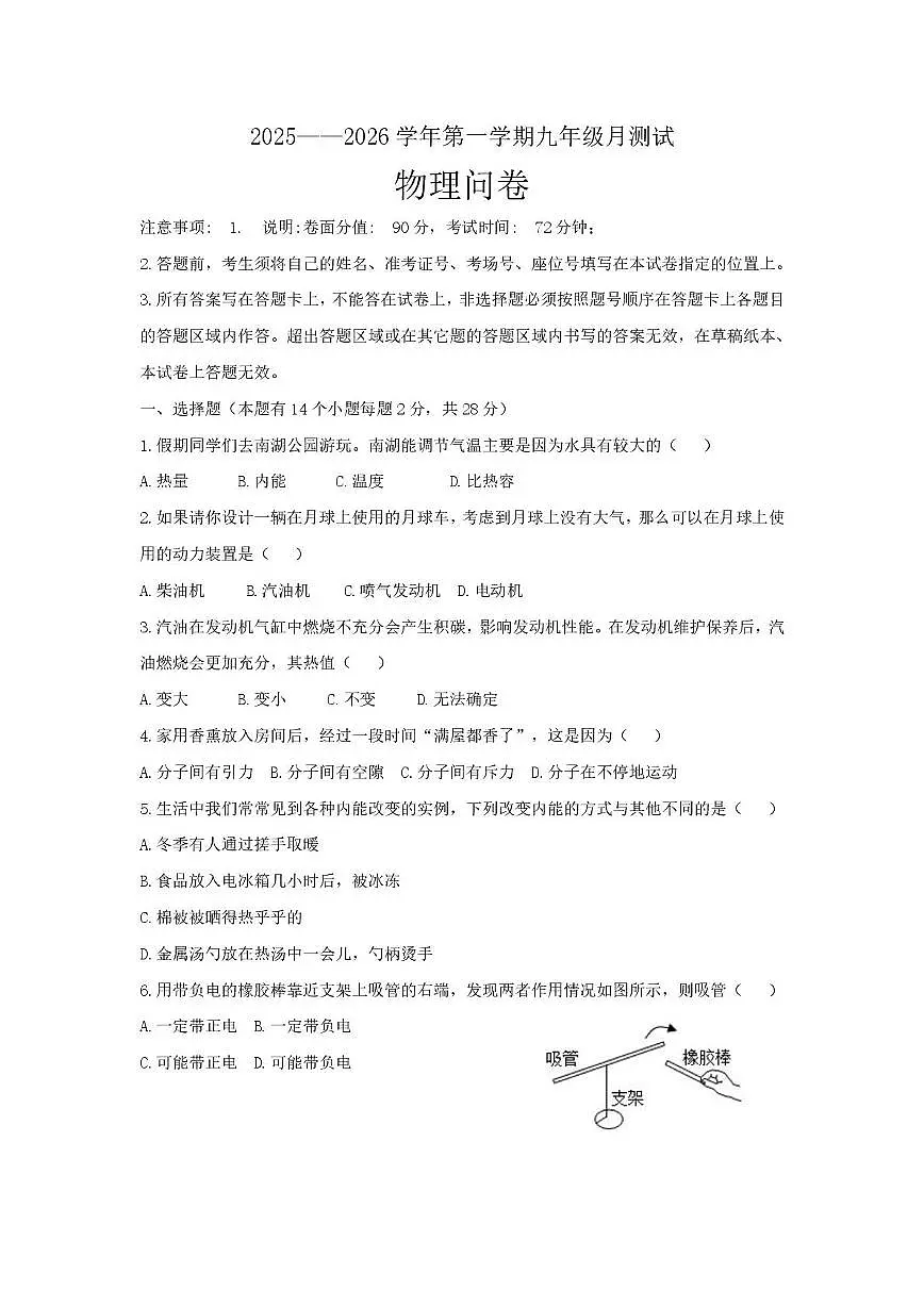 新疆乌鲁木齐市第42中学2025-2026学年九年级上学期第一次月考物理试题第1页