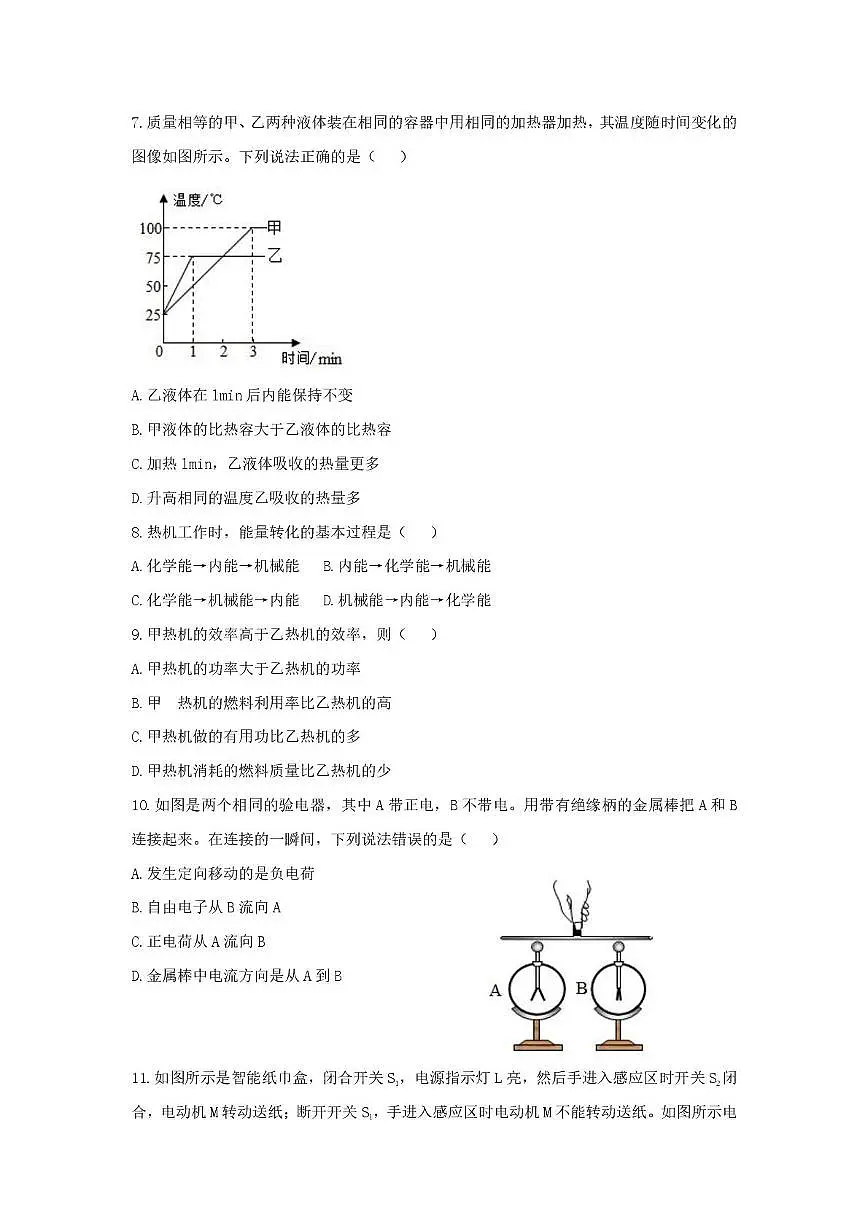 新疆乌鲁木齐市第42中学2025-2026学年九年级上学期第一次月考物理试题第2页