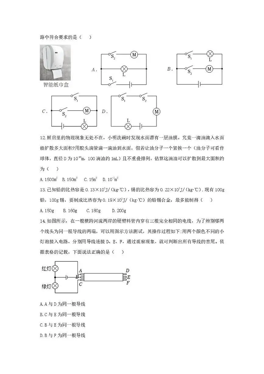 新疆乌鲁木齐市第42中学2025-2026学年九年级上学期第一次月考物理试题第3页