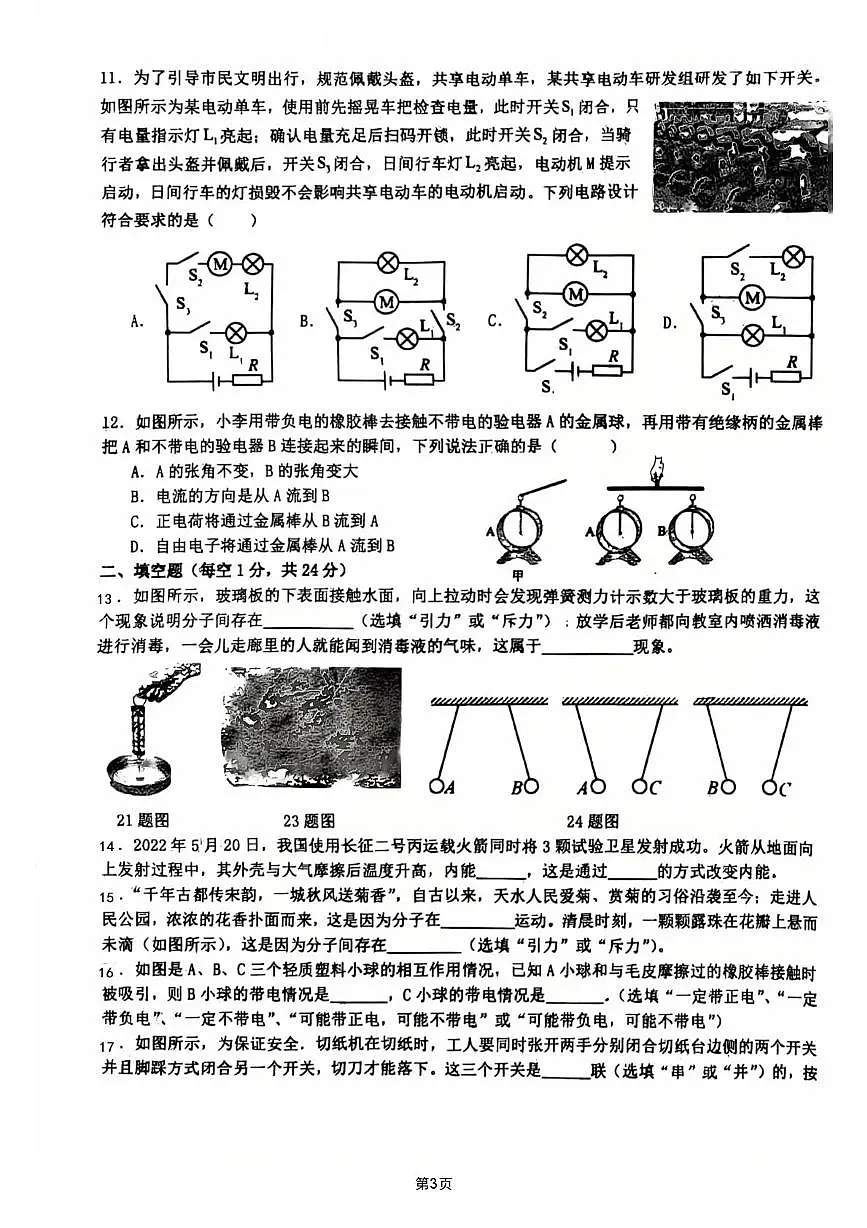 四川省达州市达川中学2025-2026学年九年级上学期10月月考物理试卷第3页