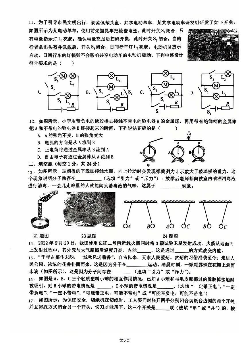 四川省达州市达川中学2025-2026学年九年级上学期10月月考物理试卷第3页