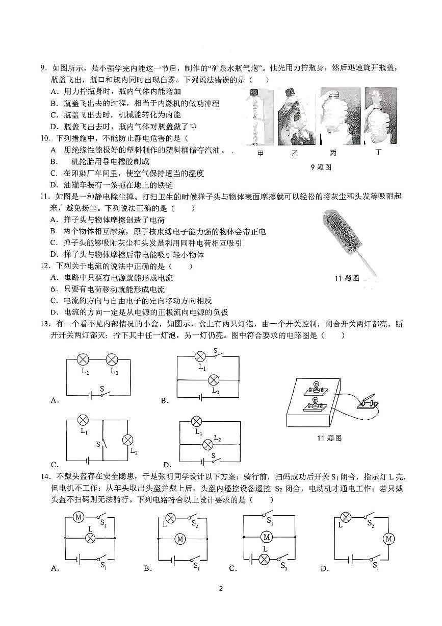 四川省成都市武侯区成都市棕北中学2025-2026学年九年级上学期10月月考物理试题第2页