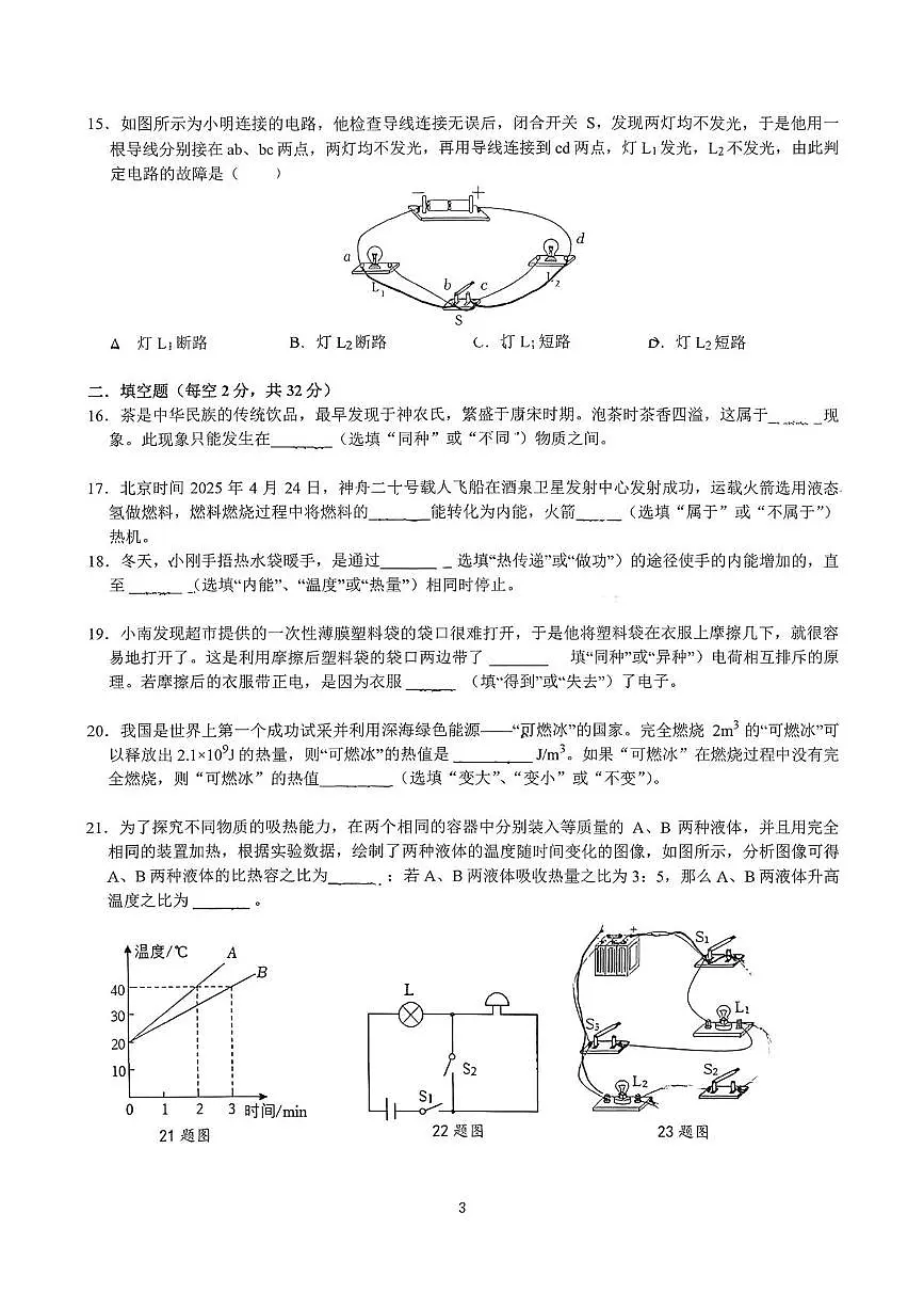 四川省成都市武侯区成都市棕北中学2025-2026学年九年级上学期10月月考物理试题第3页