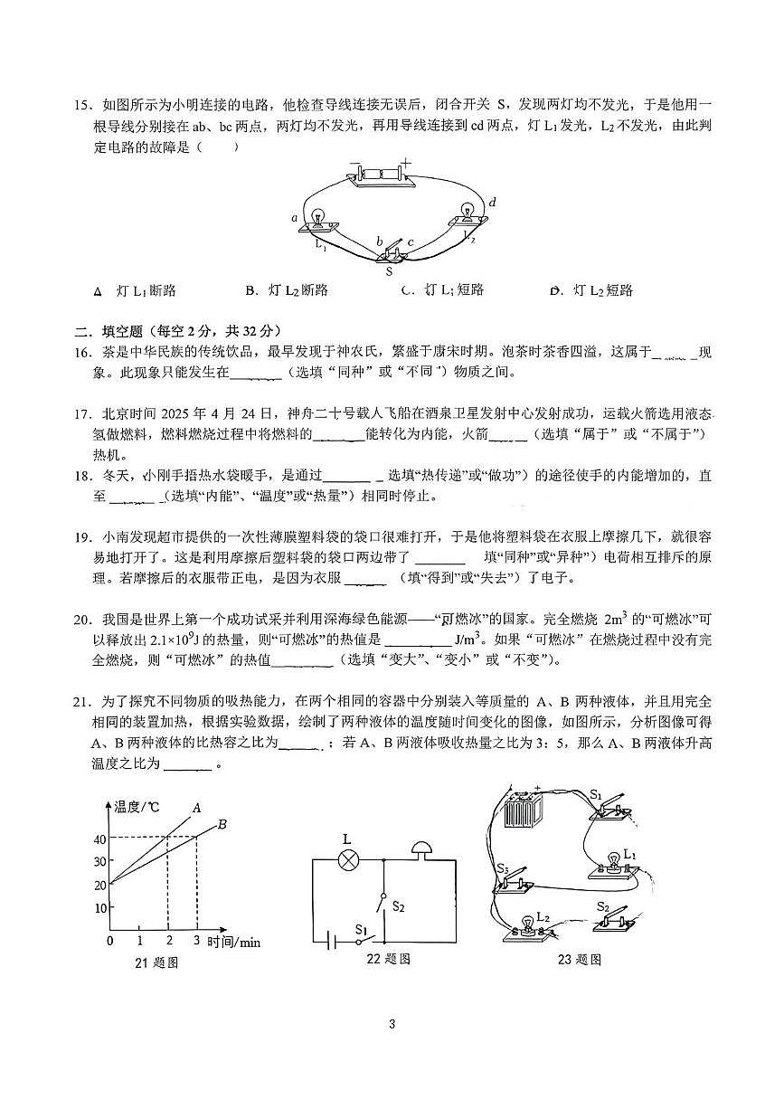 四川省成都市武侯区成都市棕北中学2025-2026学年九年级上学期10月月考物理试题第3页