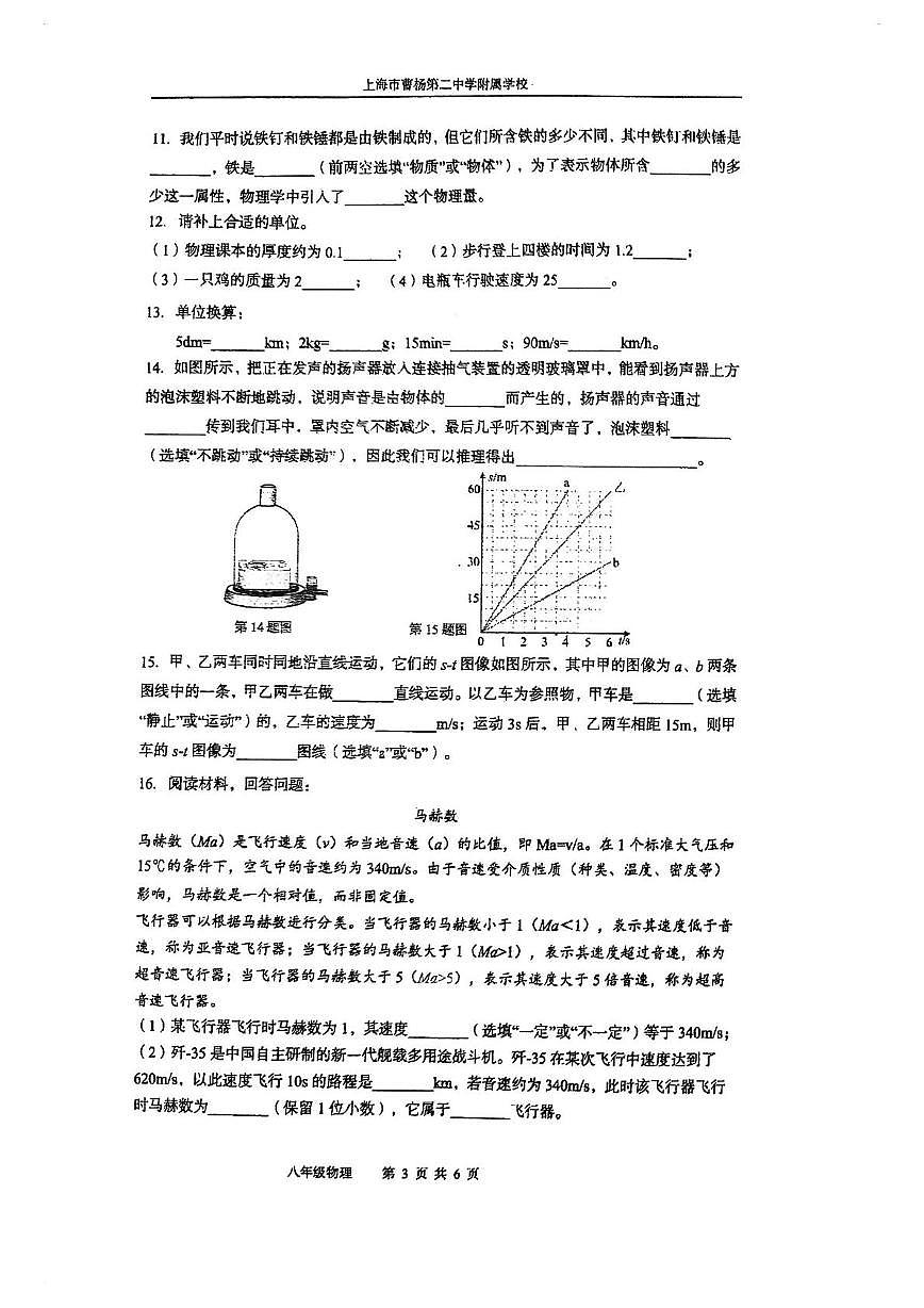 上海市曹杨第二中学附属学校2025-2026学年八年级上学期10月考物理试卷第3页