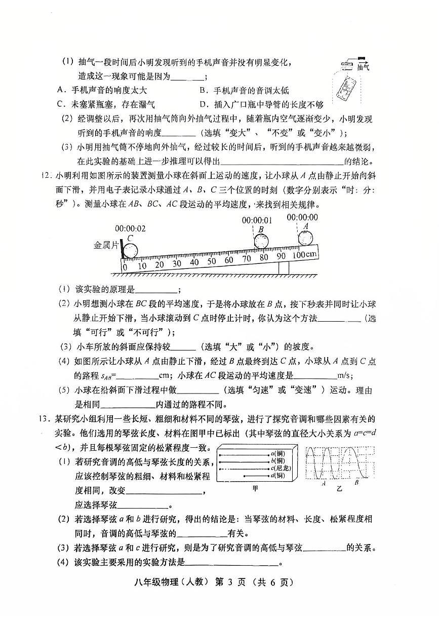 山西省运城市稷山县东方致远双语学校2025-2026学年八年级上学期10月月考物理试题第3页