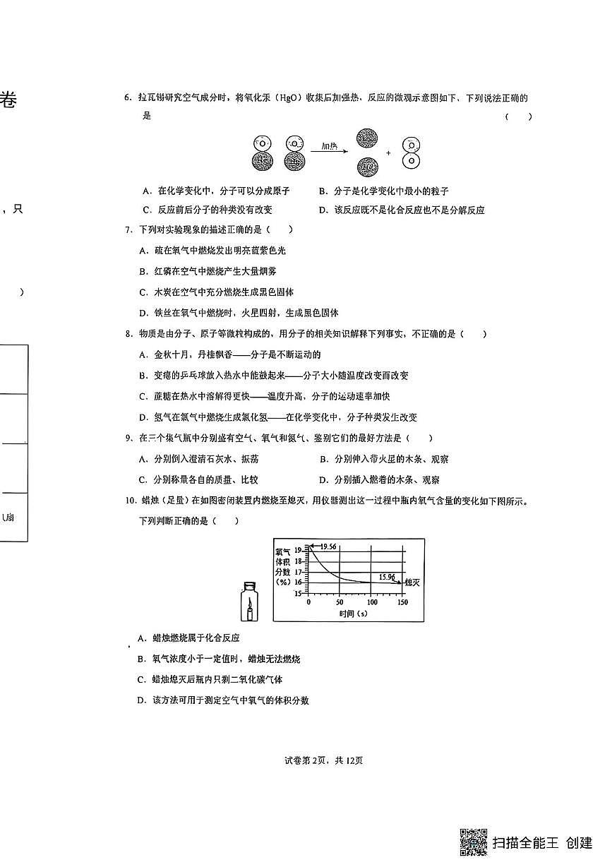 山西省大同市第二中学校2025-2026学年九年级上学期10月月考物理试题第2页