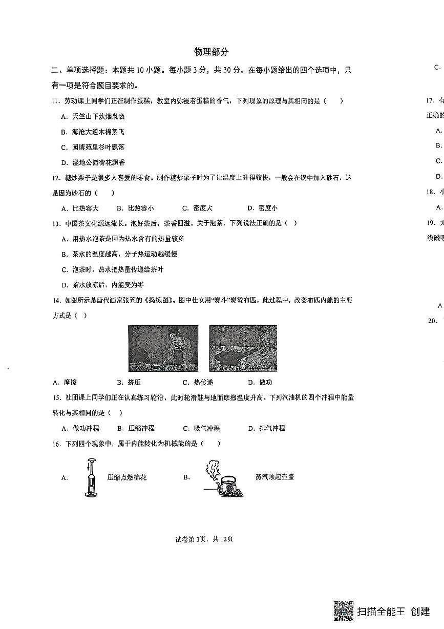 山西省大同市第二中学校2025-2026学年九年级上学期10月月考物理试题第3页