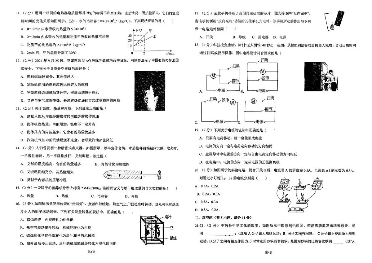 山东省淄博市周村区第二中学2025-2026学年上学期九年级物理月考（10月）第2页
