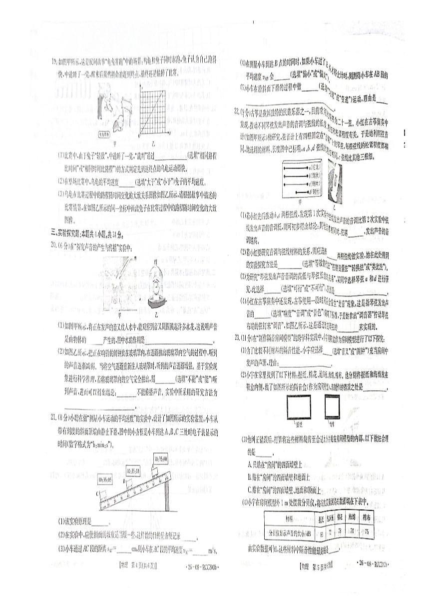 山东省枣庄市薛城区枣庄市第二实验学校2025-2026学年八年级上学期10月月考物理试题第3页