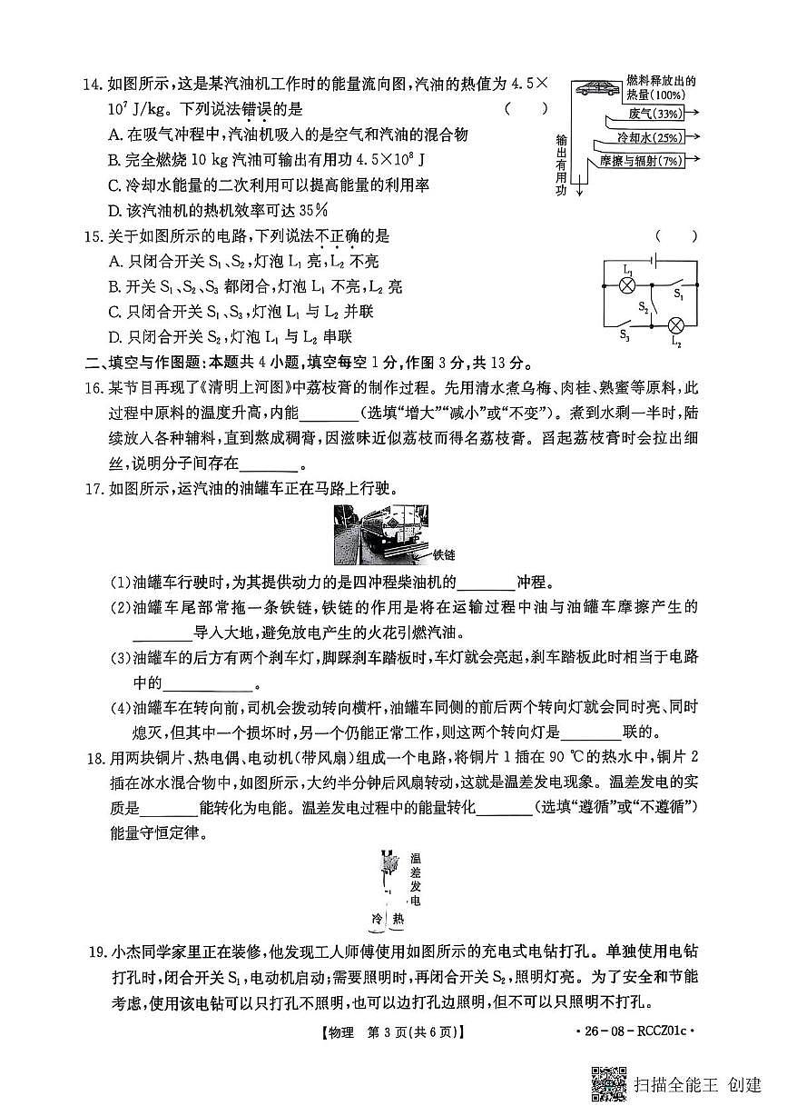 山东省枣庄市滕州市滕州市育才中学2025-2026学年九年级上学期10月月考物理试题第3页