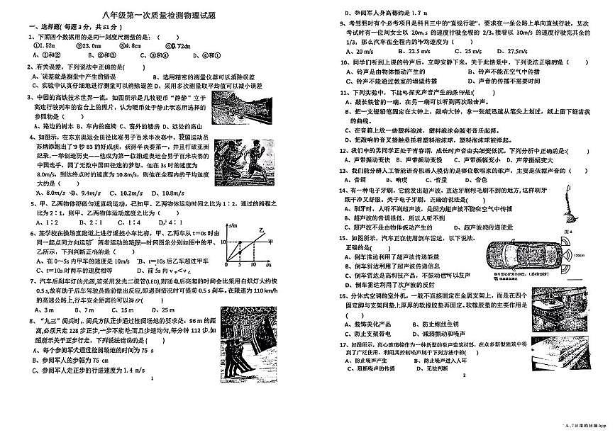 山东省枣庄市滕州市北辛中学2025-2026学年上学期八年级物理第一次月考试卷第1页