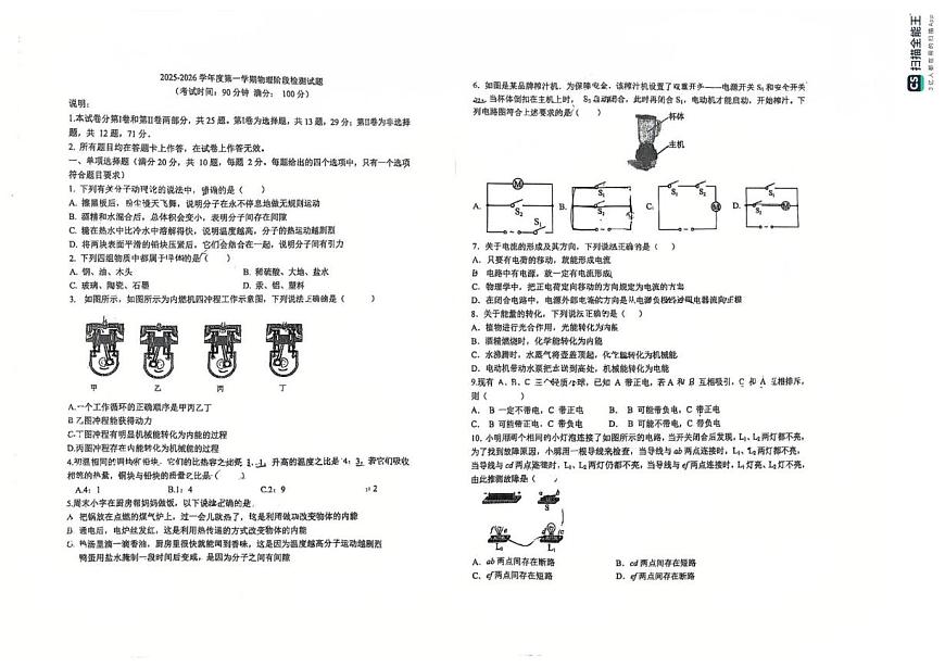 山东省青岛市城阳区第六中学2025-2026学年九年级上学期第一次月考物理试题第1页