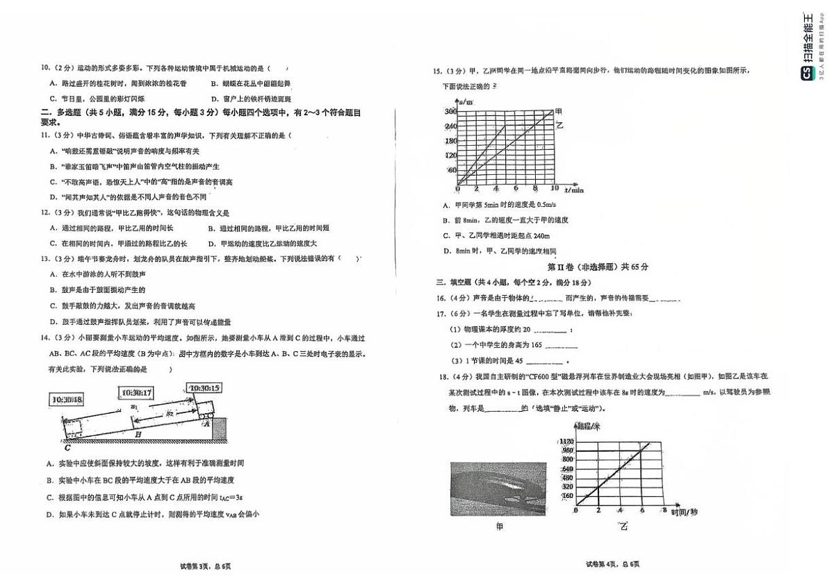山东省青岛市城阳区第六中学2025-2026学年八年级上学期第一次月考物理试题第2页