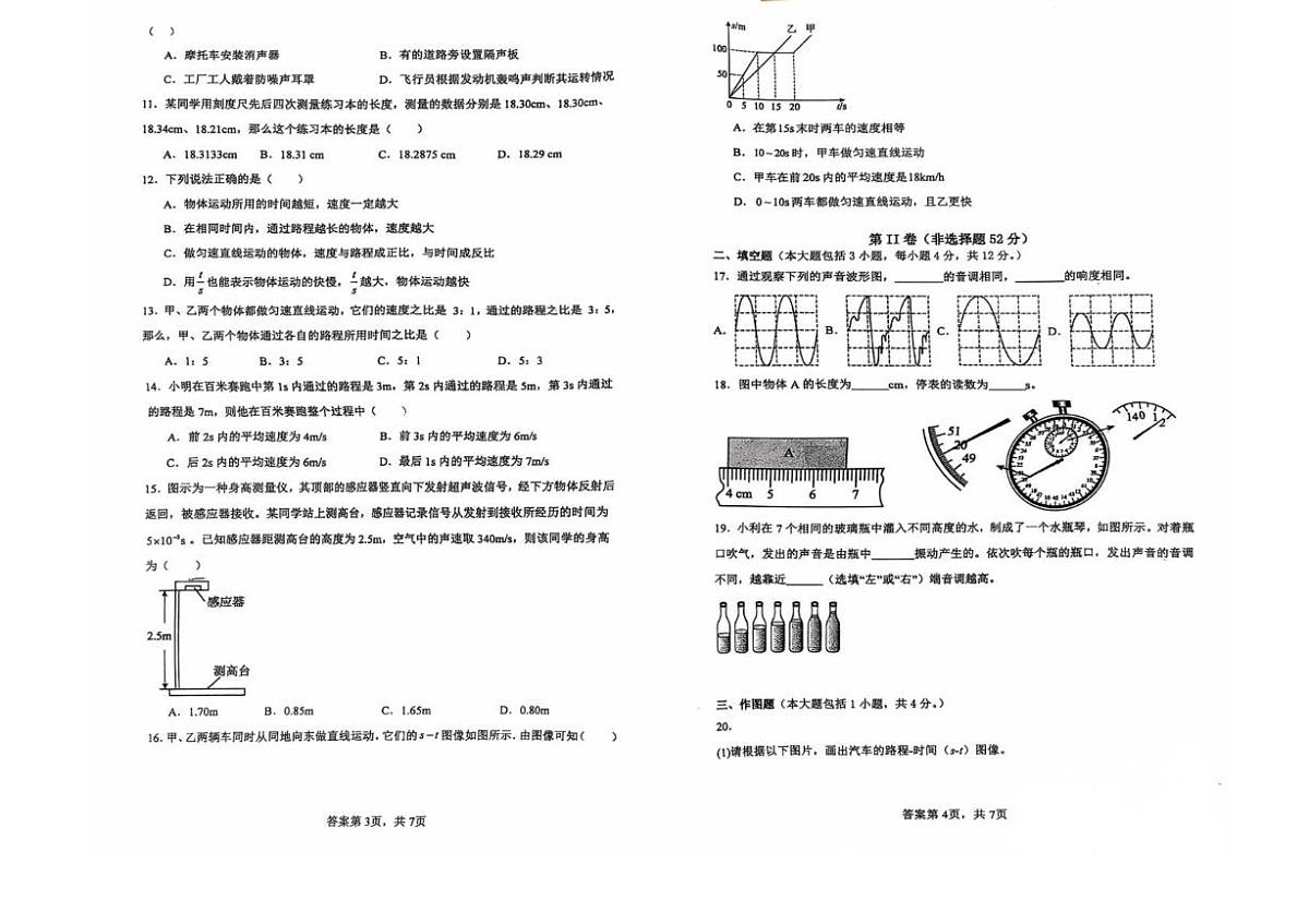 山东省日照市东港区田家炳中学2025-2026学年八年级上学期10月月考物理试题第2页