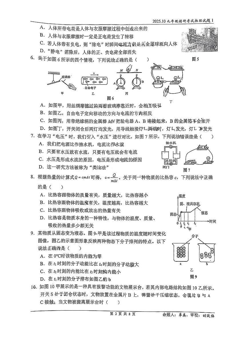 山东省日照市东港区日照港中学2025-2026学年九年级上学期10月月考物理试题第2页