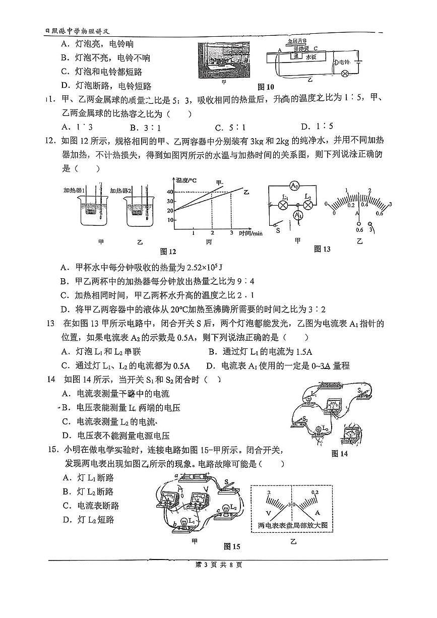 山东省日照市东港区日照港中学2025-2026学年九年级上学期10月月考物理试题第3页