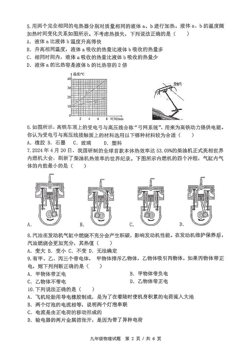 山东省日照市东港区曲阜师范大学附属实验学校2025-2026学年九年级上学期10月月考物理试题第2页