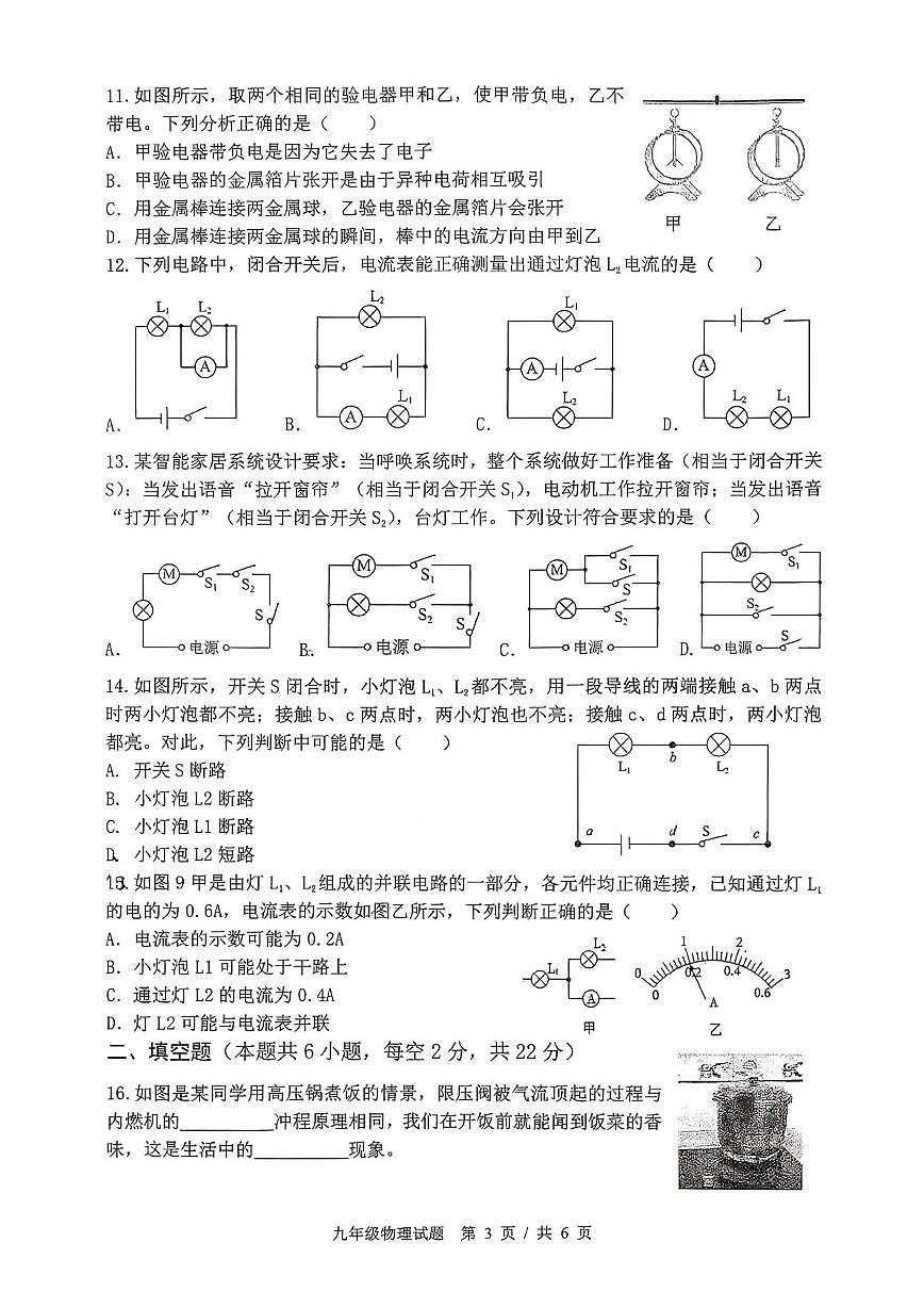 山东省日照市东港区曲阜师范大学附属实验学校2025-2026学年九年级上学期10月月考物理试题第3页