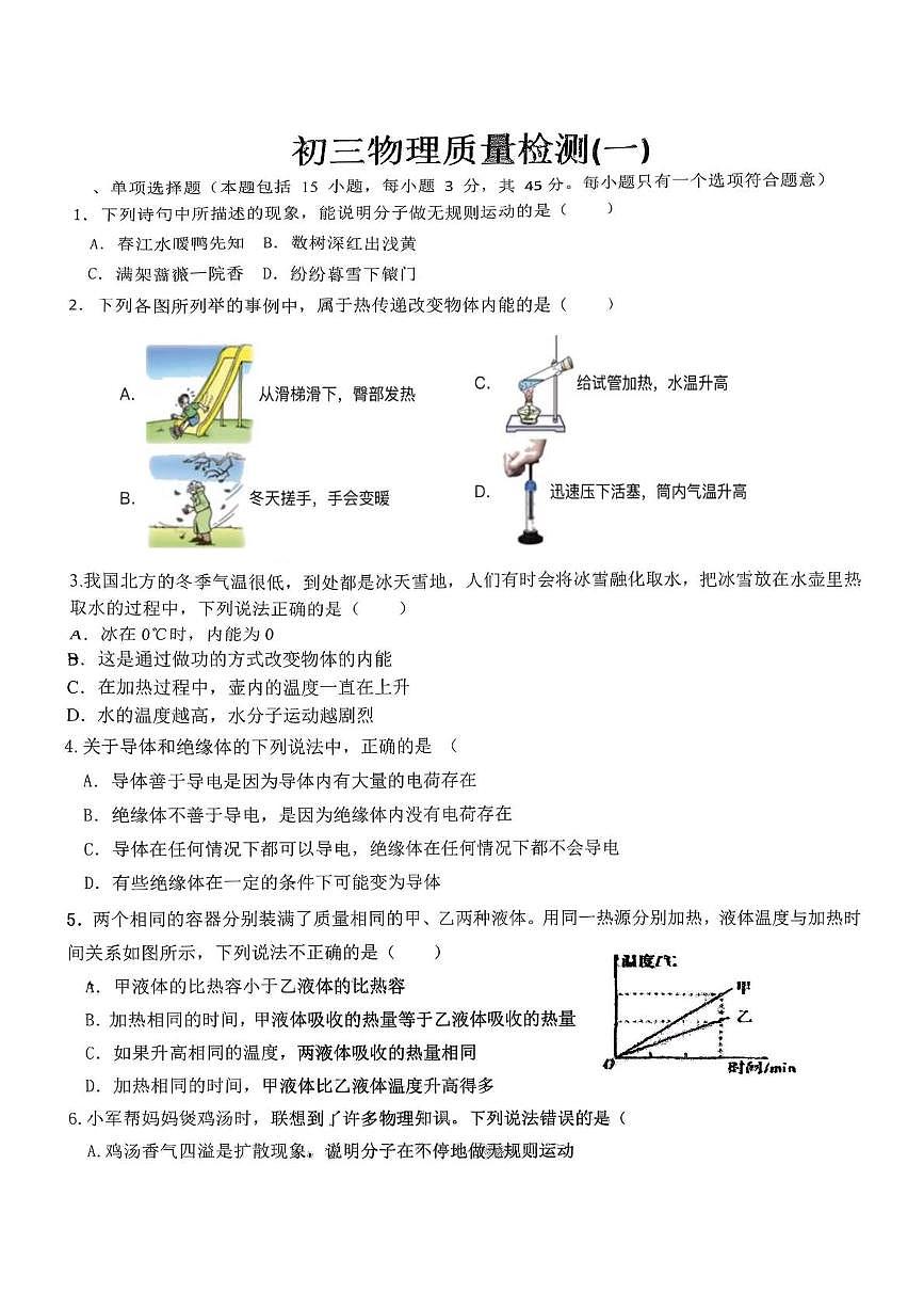 山东省日照市东港区东港实验中学2025-2026学年九年级上学期10月月考物理试题第1页