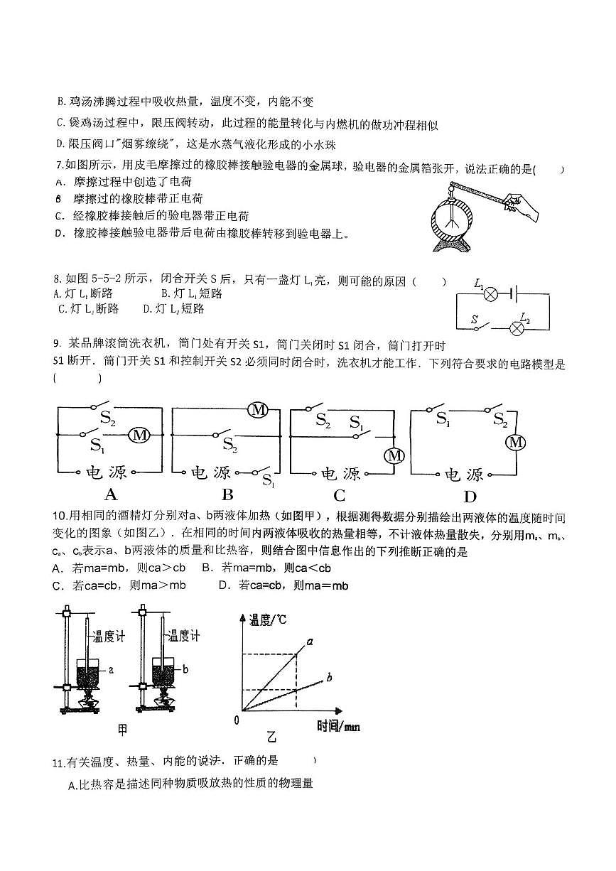 山东省日照市东港区东港实验中学2025-2026学年九年级上学期10月月考物理试题第2页