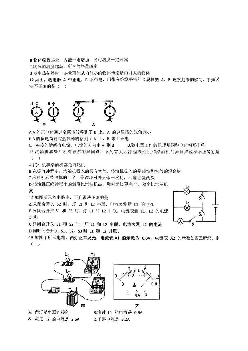 山东省日照市东港区东港实验中学2025-2026学年九年级上学期10月月考物理试题第3页