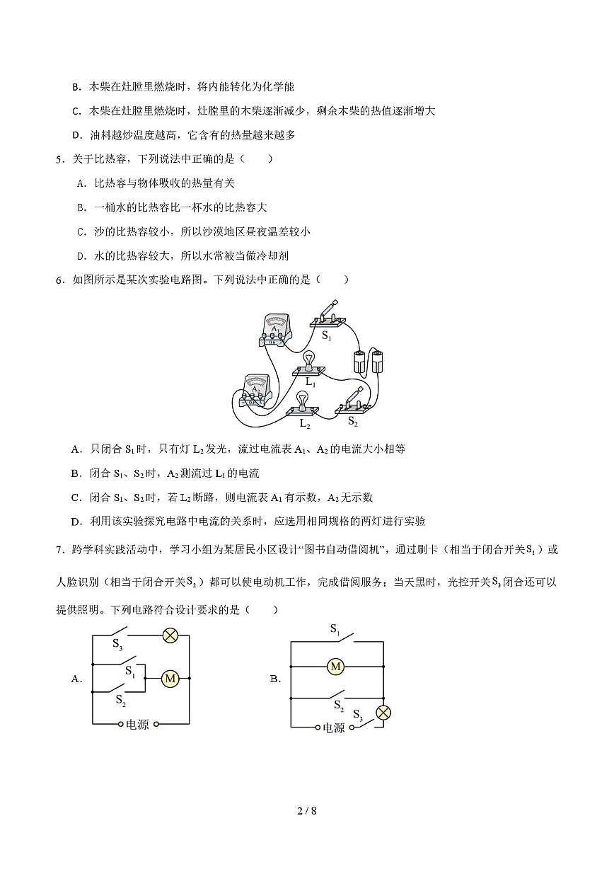 山东省青岛市即墨区即墨实验学校2025-2026学年度九年级上学期10月月考物理试卷第2页