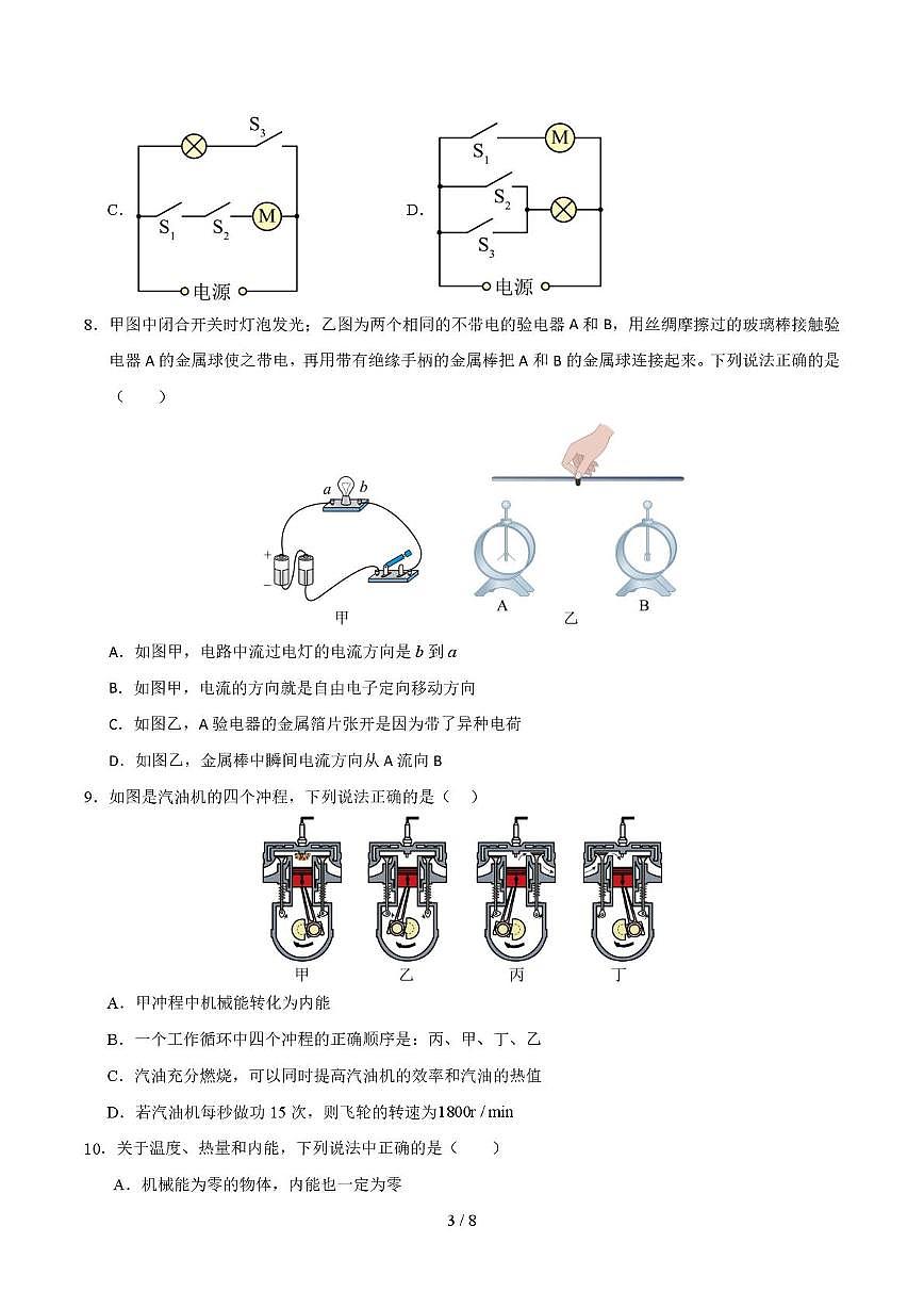 山东省青岛市即墨区即墨实验学校2025-2026学年度九年级上学期10月月考物理试卷第3页