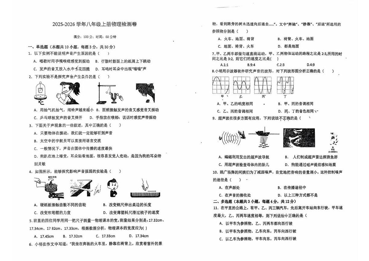 山东省青岛市城阳区青岛培文实验学校2025--2026学年八年级上学期10月月考物理试题第1页