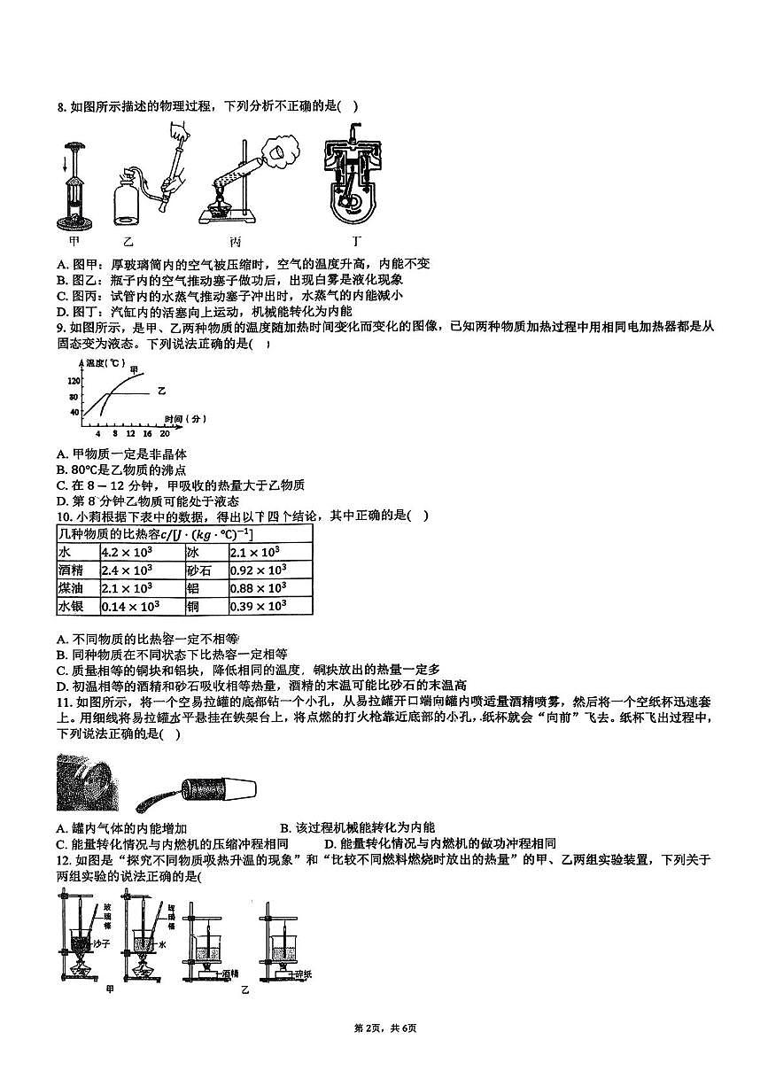 山东省临沂市第六中学2025-2026学年上学期九年级物理月考卷第2页