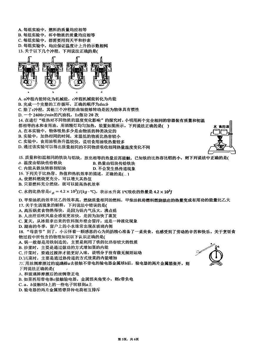 山东省临沂市第六中学2025-2026学年上学期九年级物理月考卷第3页