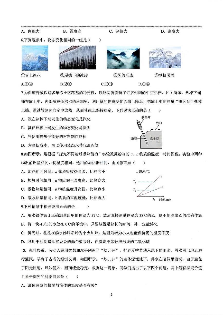 山东省济南泉景中学2025-2026学年九年级上学期第一次月考物理试题第2页