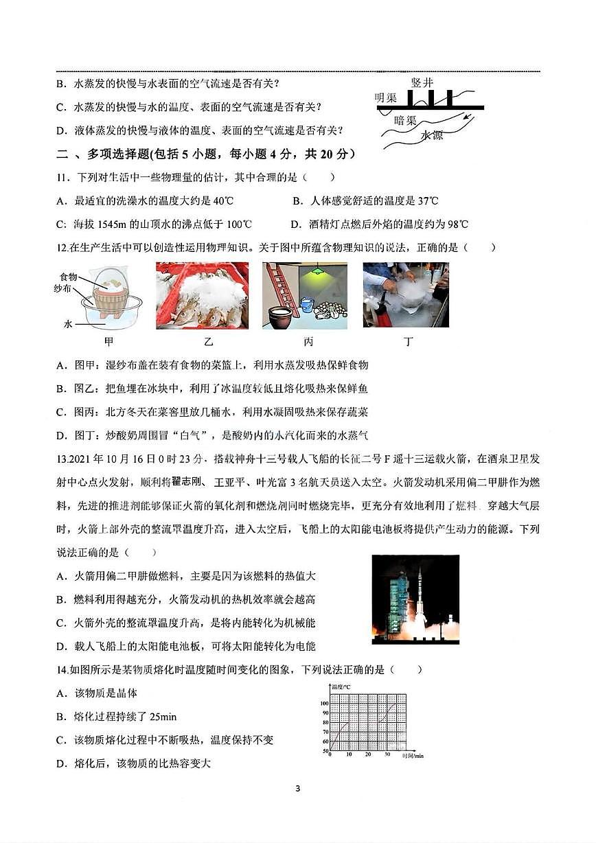 山东省济南泉景中学2025-2026学年九年级上学期第一次月考物理试题第3页