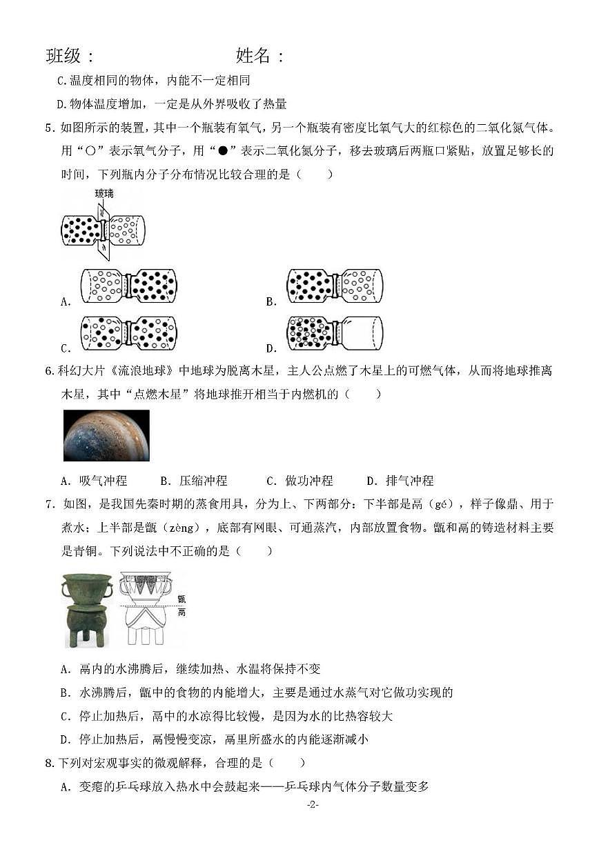 山东省乐陵市杨安镇中学2025-2026学年九年级上学期第一次月考物理试题第2页