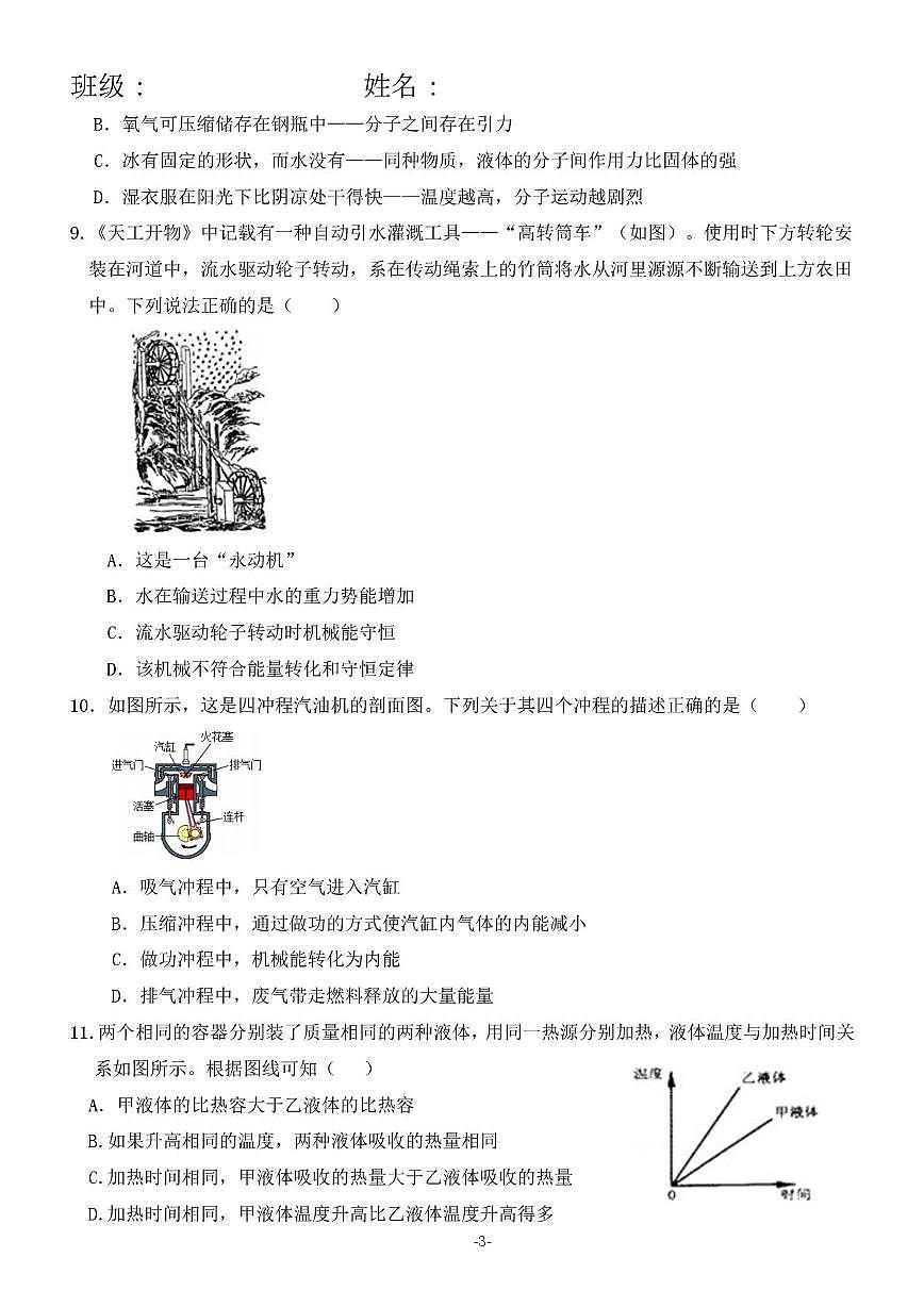 山东省乐陵市杨安镇中学2025-2026学年九年级上学期第一次月考物理试题第3页