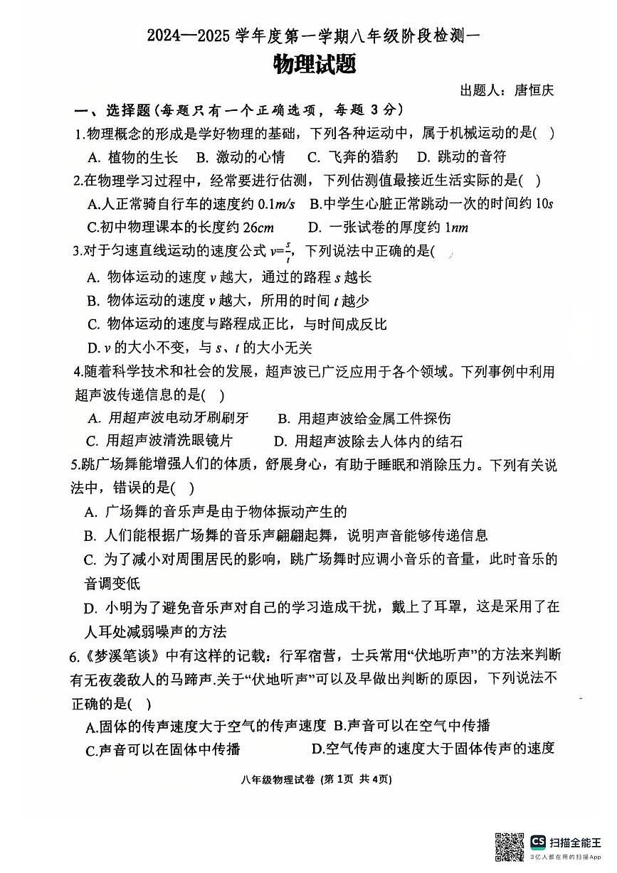 内蒙古呼和浩特市第三十六中学2025-2026学年八年级上学期十月月考物理试卷第1页