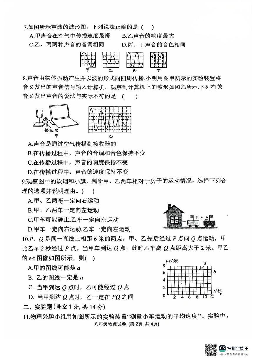 内蒙古呼和浩特市第三十六中学2025-2026学年八年级上学期十月月考物理试卷第2页