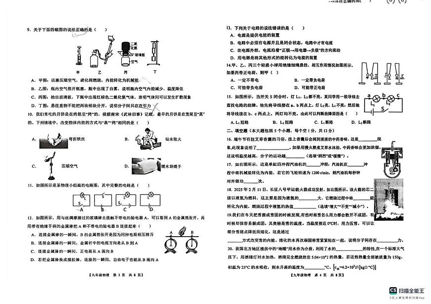 山东省点 德州市第五中学2025-2026学年上学期第一次月考九年级物理试题第2页