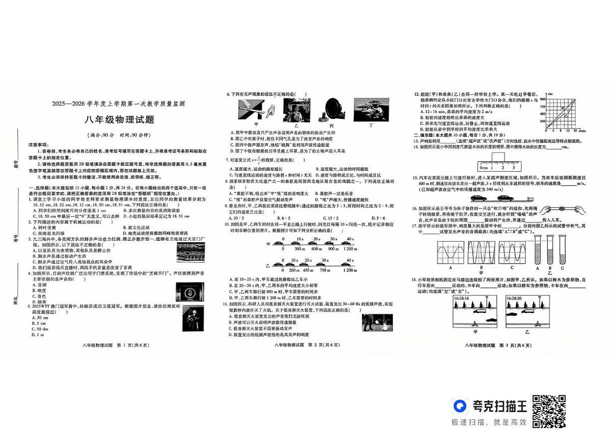 山东省德州市武城县2025-2026学年八年级上学期第一次月考物理试题第1页