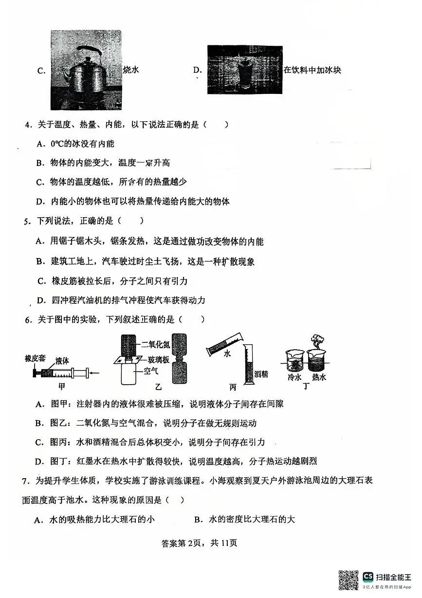 山东省德州市同济中学2025-2026学年上学期第一次月考九年级物理第2页
