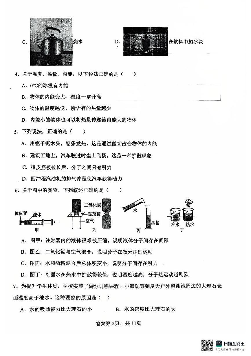 山东省德州市同济中学2025-2026学年上学期第一次月考九年级物理第2页