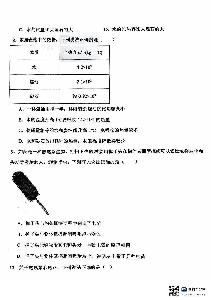 山东省德州市同济中学2025-2026学年上学期第一次月考九年级物理第3页